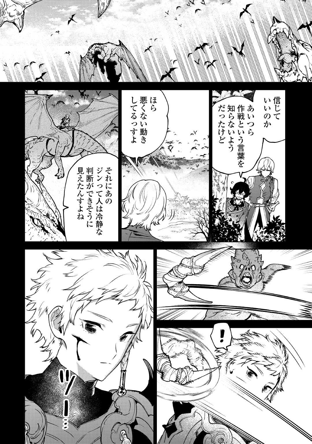 最後にひとつだけお願いしてもよろしいでしょうか 第29話 - Page 2