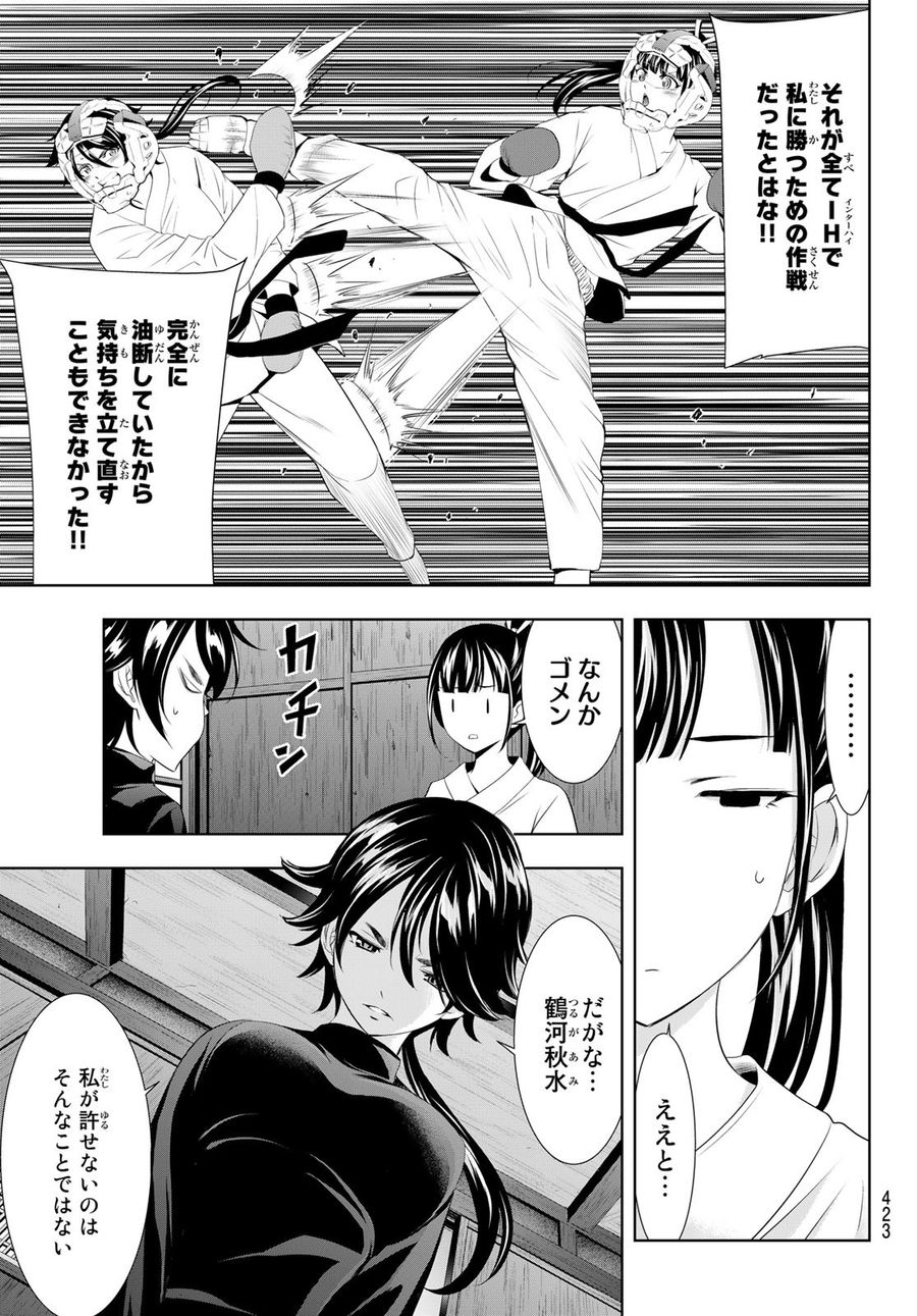 女神のカフェテラス 第86話 - Page 9