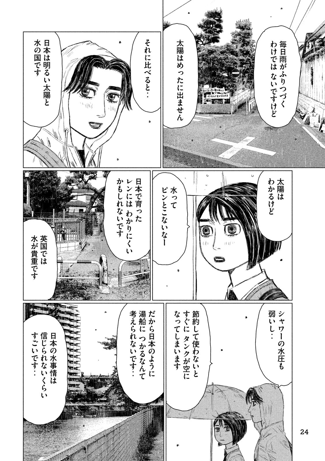 MFゴースト 第100話 - Page 15