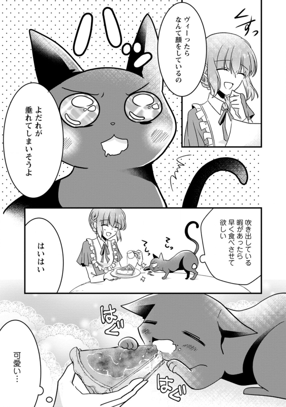 地味姫と黒猫の、円満な婚約破棄 第7.3話 - Page 1