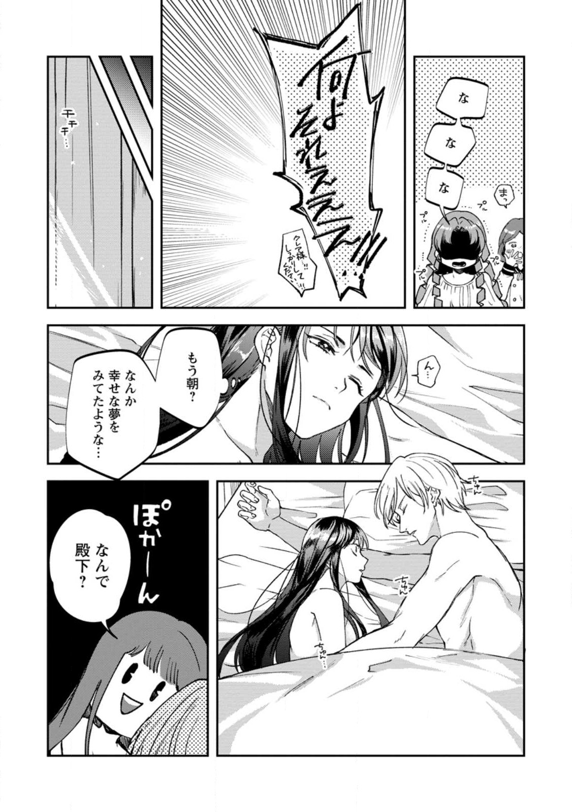 怒った聖女は一人で魔王を倒したい 怒った聖女は一人で魔王を倒したい 第10.3話 - Page 5