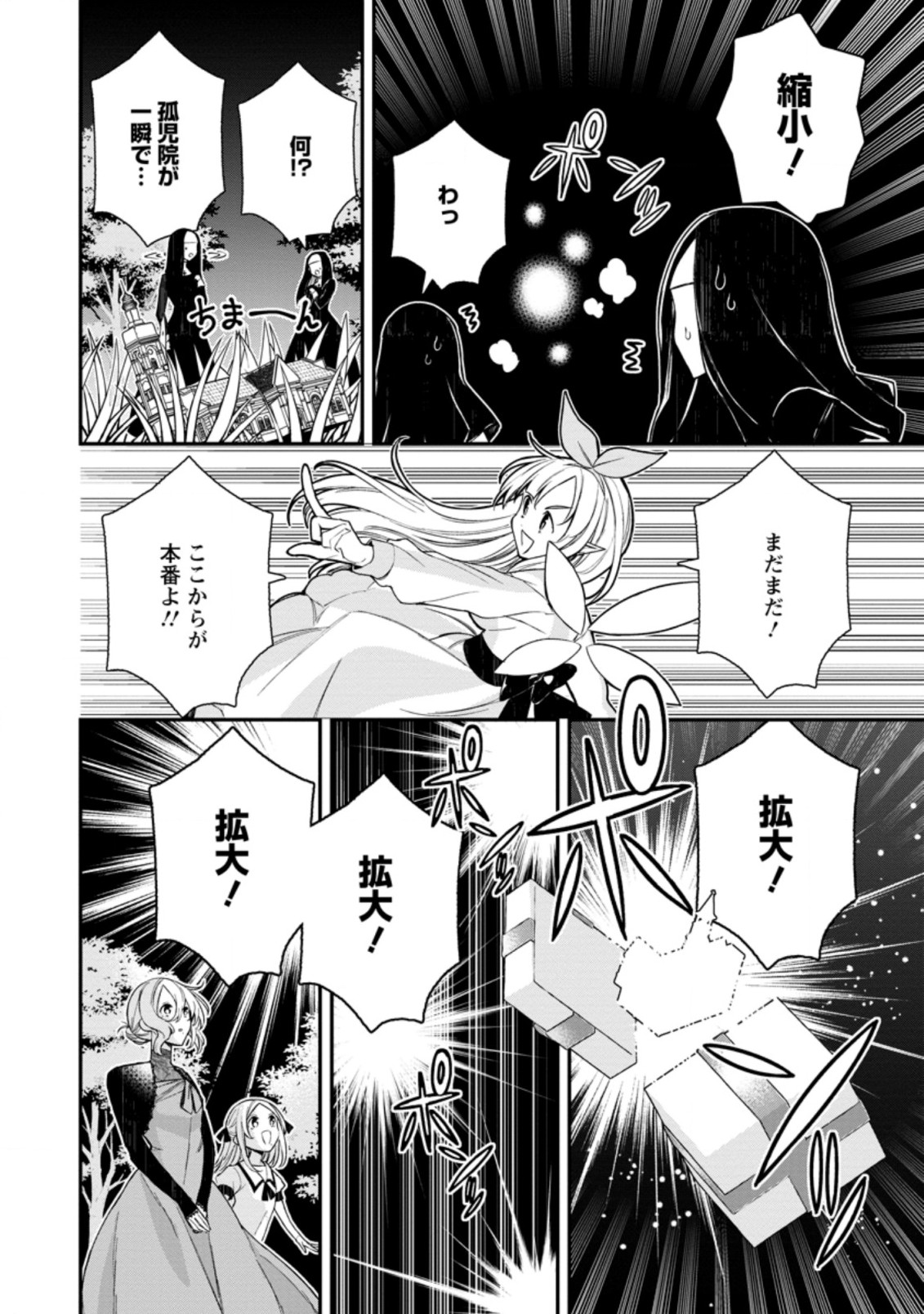 村人転生 最強のスローライフ 第46.3話 - Page 3