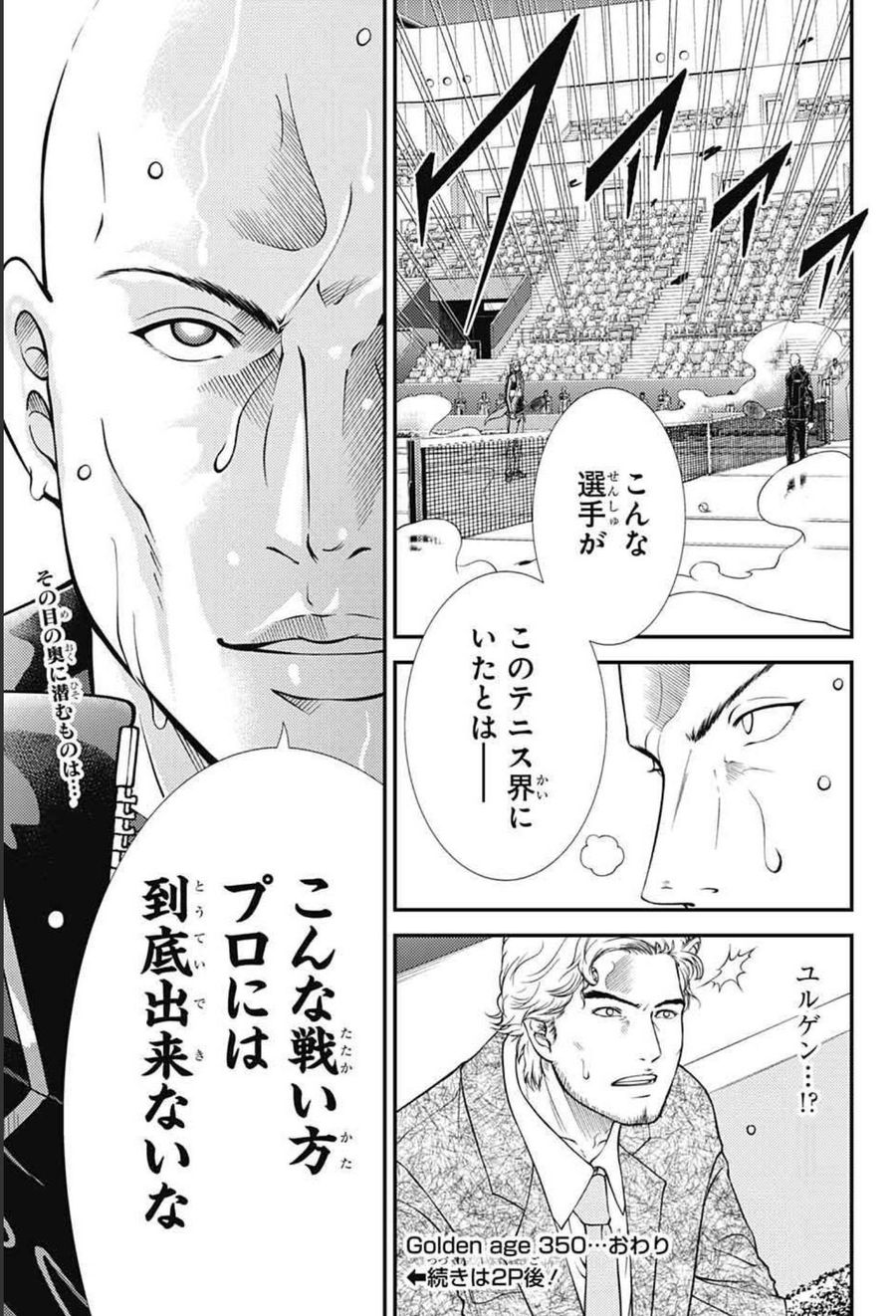 新テニスの王子様 第350話 - Page 11