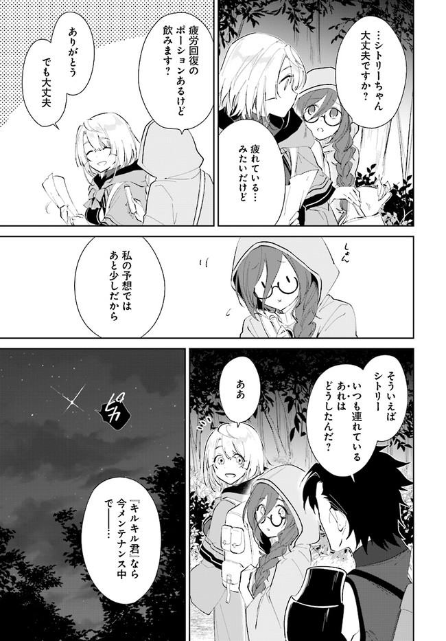 嘆きの亡霊は引退したい ～最弱ハンターによる最強パーティ育成術～ 第28.2話 - Page 8