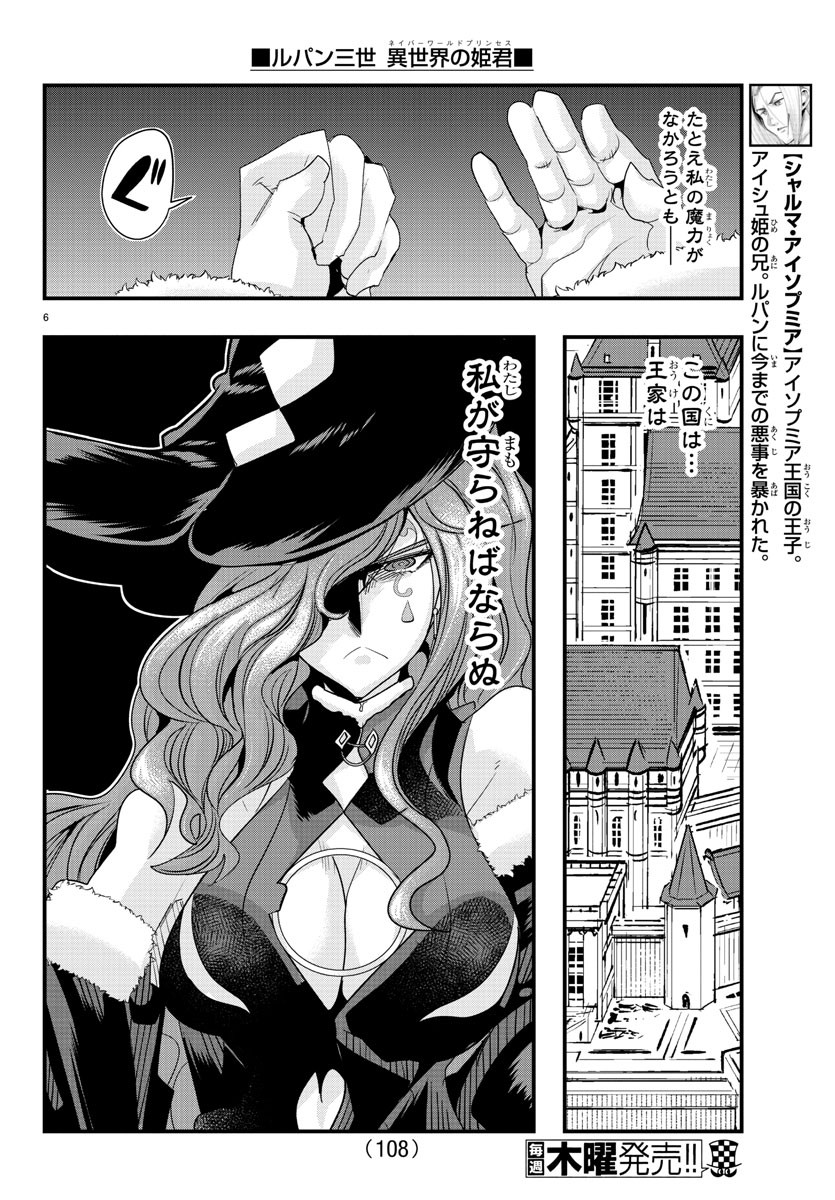 ルパン三世 異世界の姫君 ネイバーワールドプリンセス 第44話 - Page 6