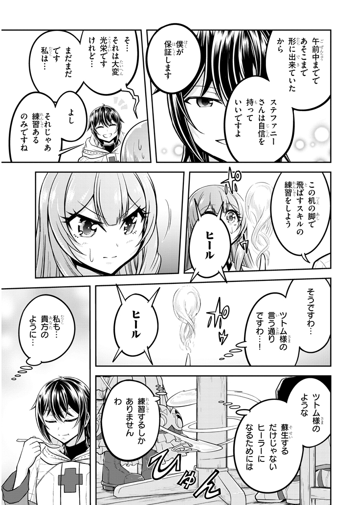 ライブダンジョン！(Comic) 第26.2話 - Page 9