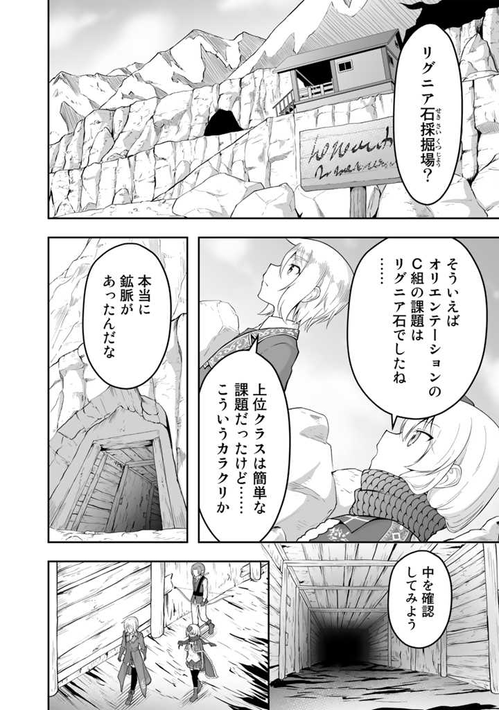 世界樹の下から始める半竜少女と僕の無双ライフ 第15.1話 - Page 6