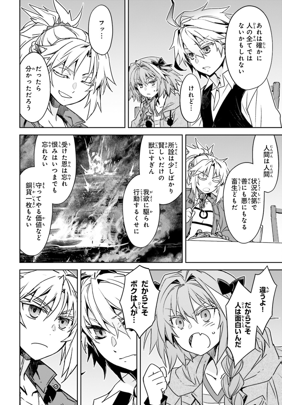Fate / Apocrypha 第50話 - Page 36