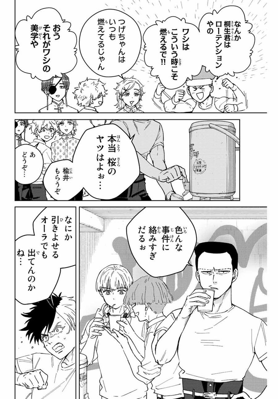 ウィンドブレイカー 第91話 - Page 10