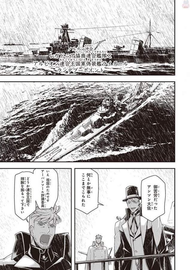 幼女戦記 第24話 - Page 15