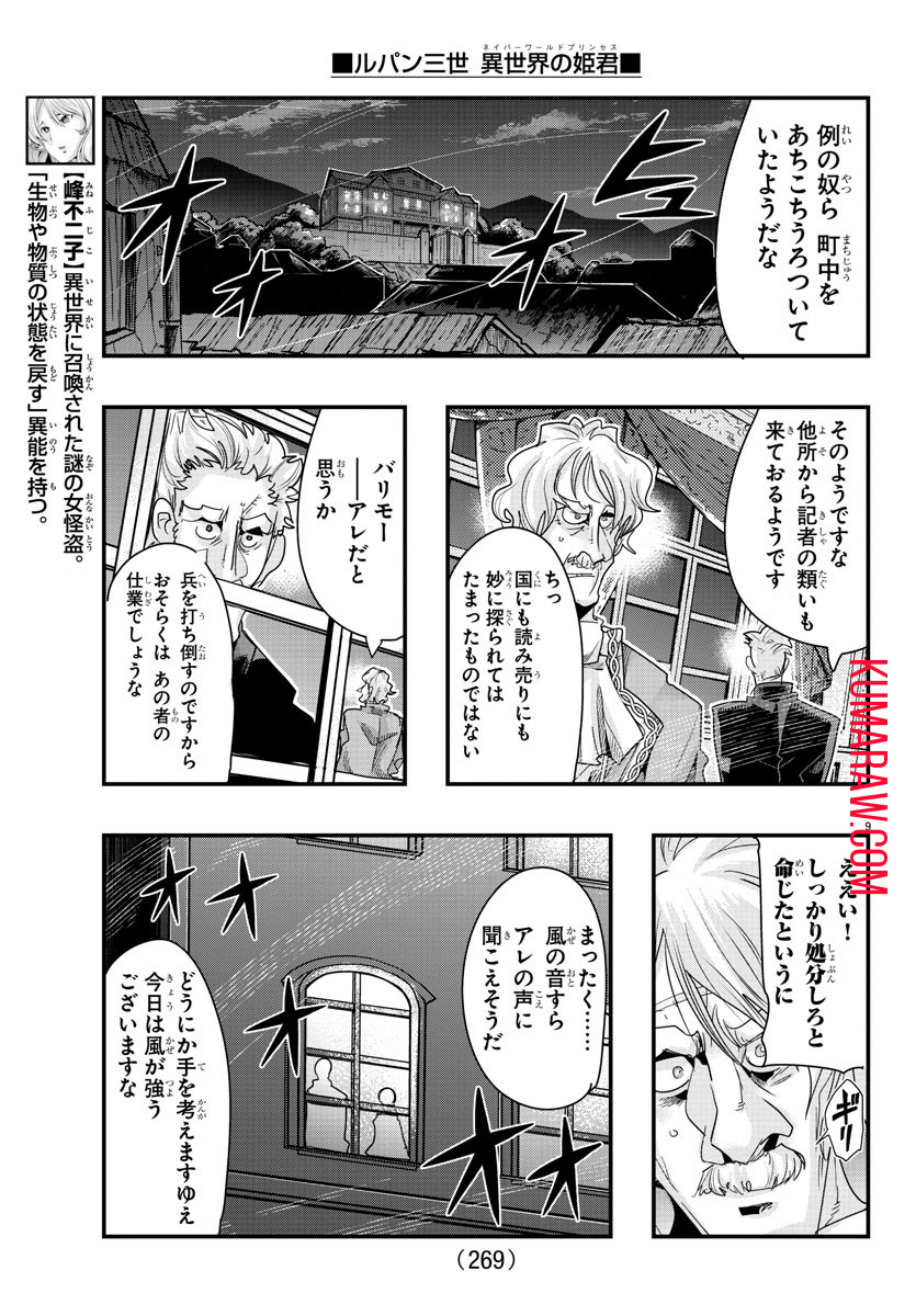 ルパン三世 異世界の姫君 ネイバーワールドプリンセス 第101話 - Page 9