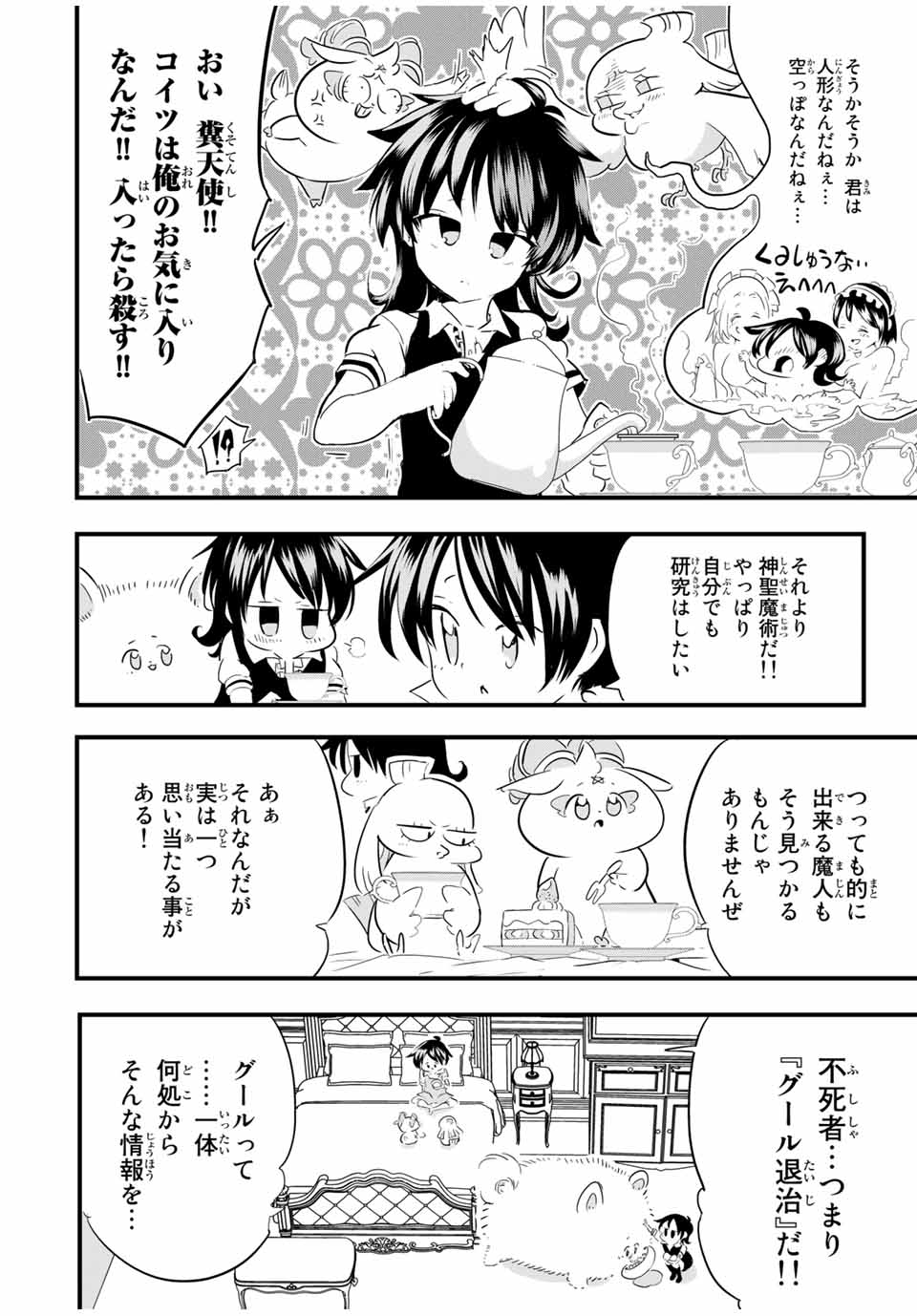 転生したら第七王子だったので、気ままに魔術を極めます 第51話 - Page 18