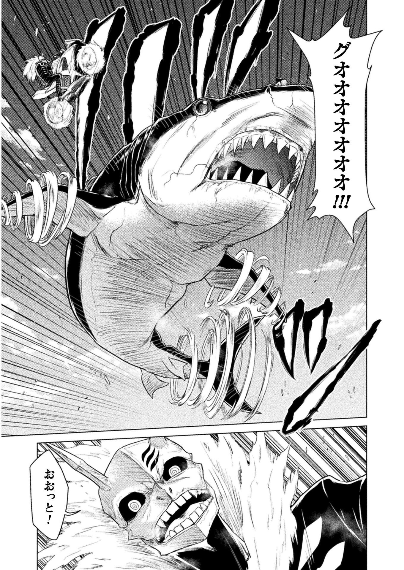 異世界喰滅のサメ; Isekai kuimetsu no Same; Sharks that eat up another world 第8話 - Page 7