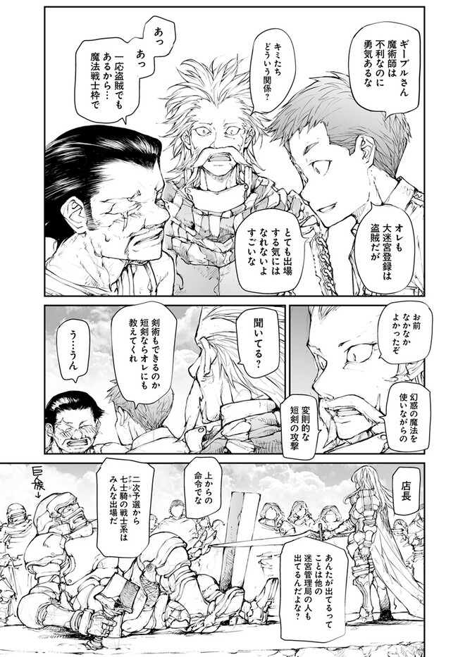 便利屋斎藤さん、異世界に行く 第240話 - Page 4