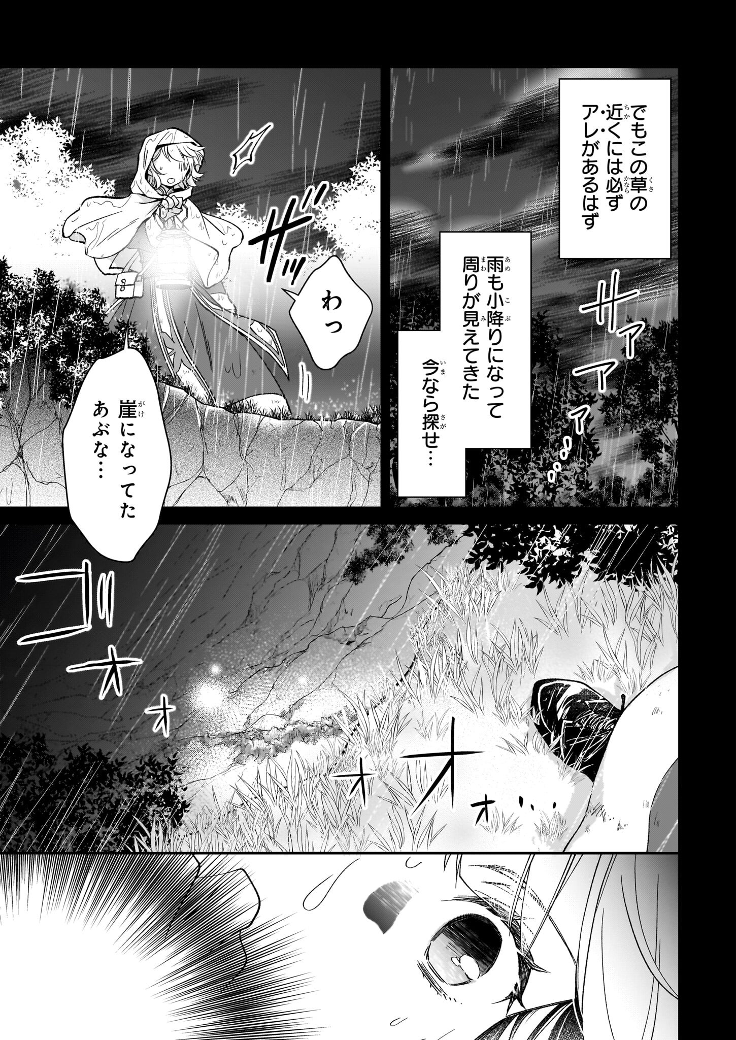 失格聖女の下克上 左遷先の悪魔な神父様になぜか溺愛されています 第3話 - Page 31