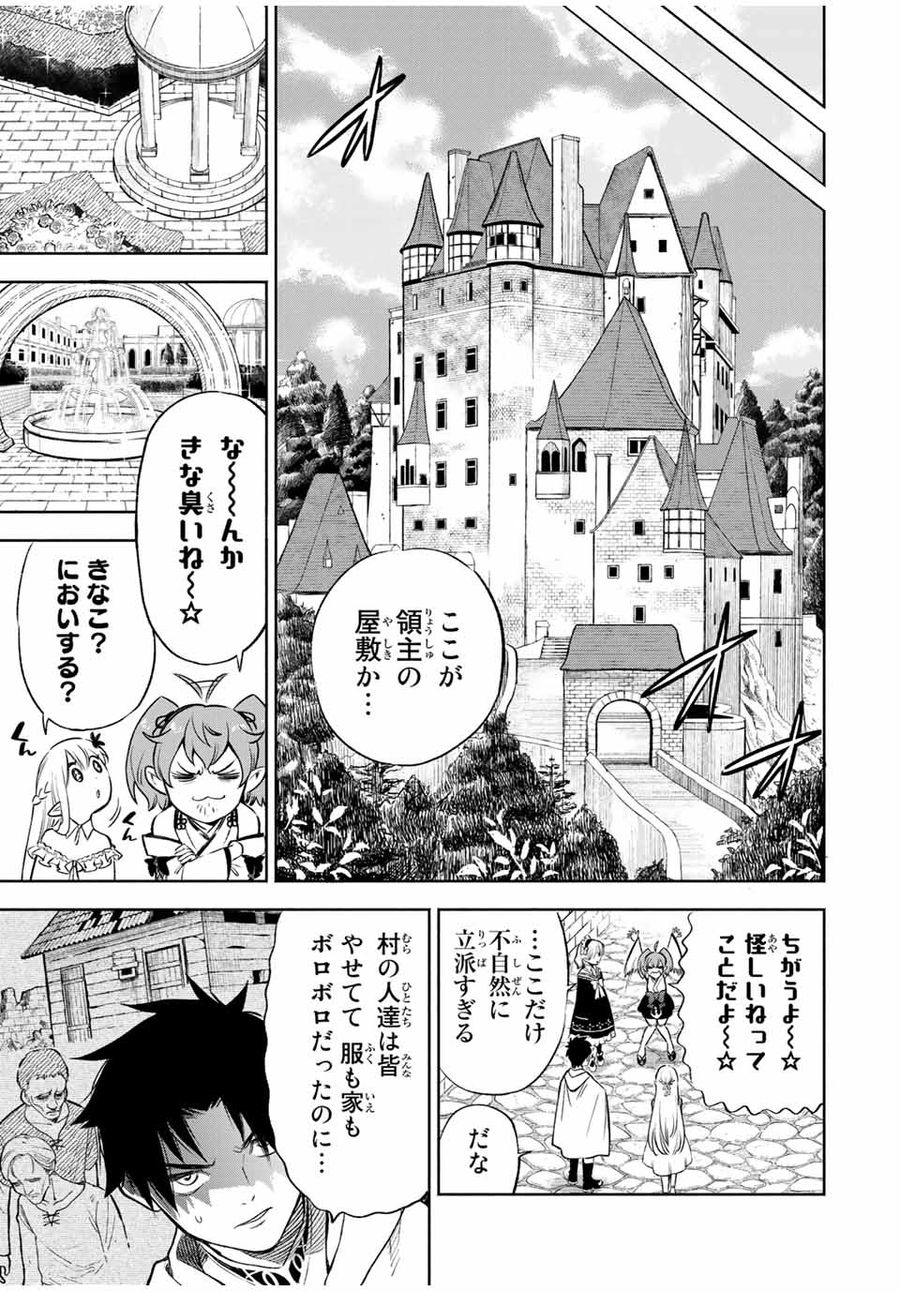 不遇職【鑑定士】が実は最強だった～奈落で鍛えた最強の【神眼】で無双する～ 第30.2話 - Page 13