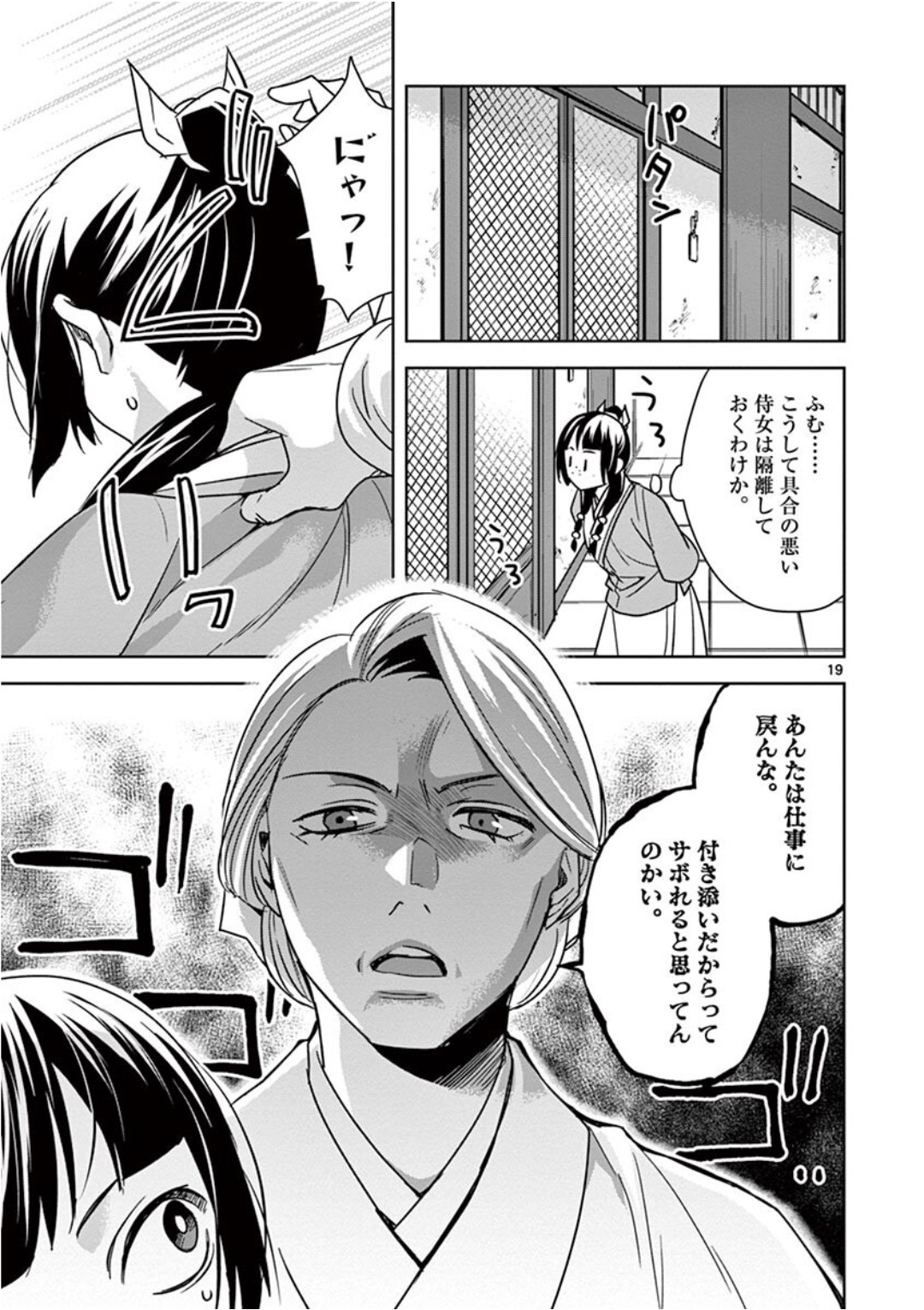 薬屋のひとりごと～猫猫の後宮謎解き手帳～ The Apothecarys Monologue (KURATA Minoji) 第39話 - Page 19