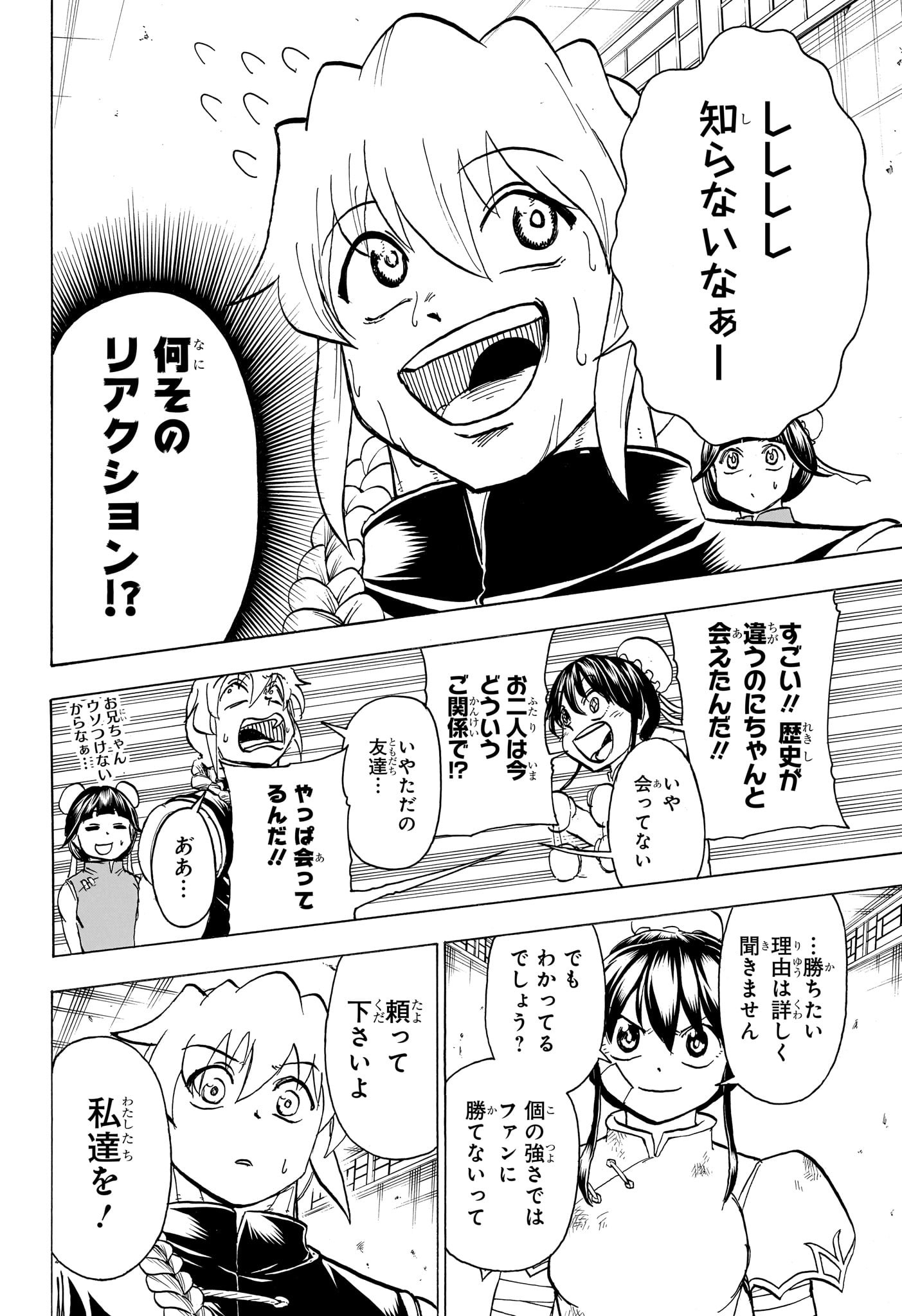 アンデッド＋アンラック 第163話 - Page 8