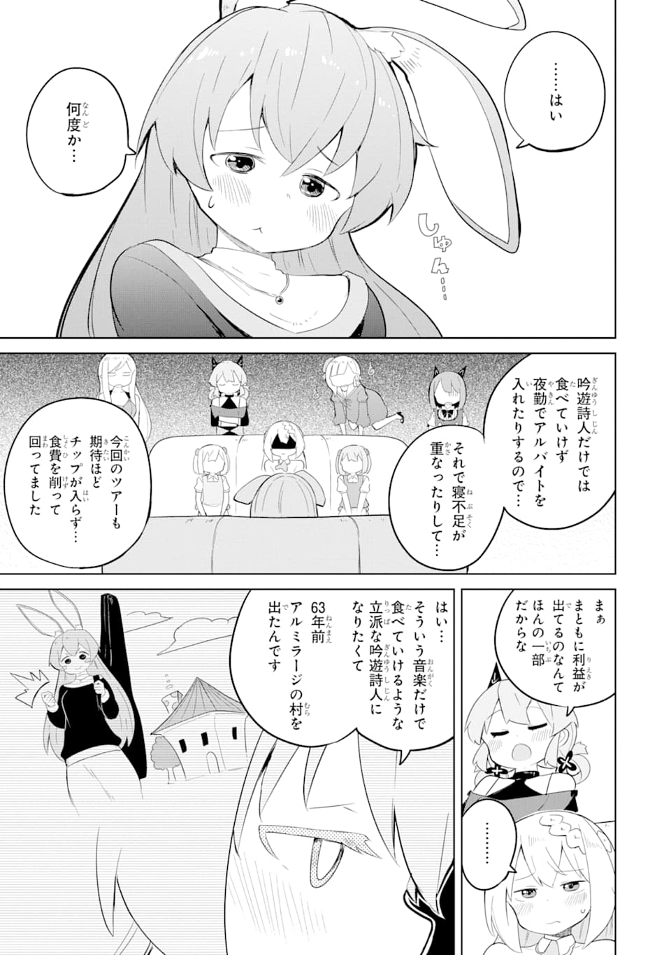 スライム倒して300年、知らないうちにレベルMAXになってました 第35話 - Page 19