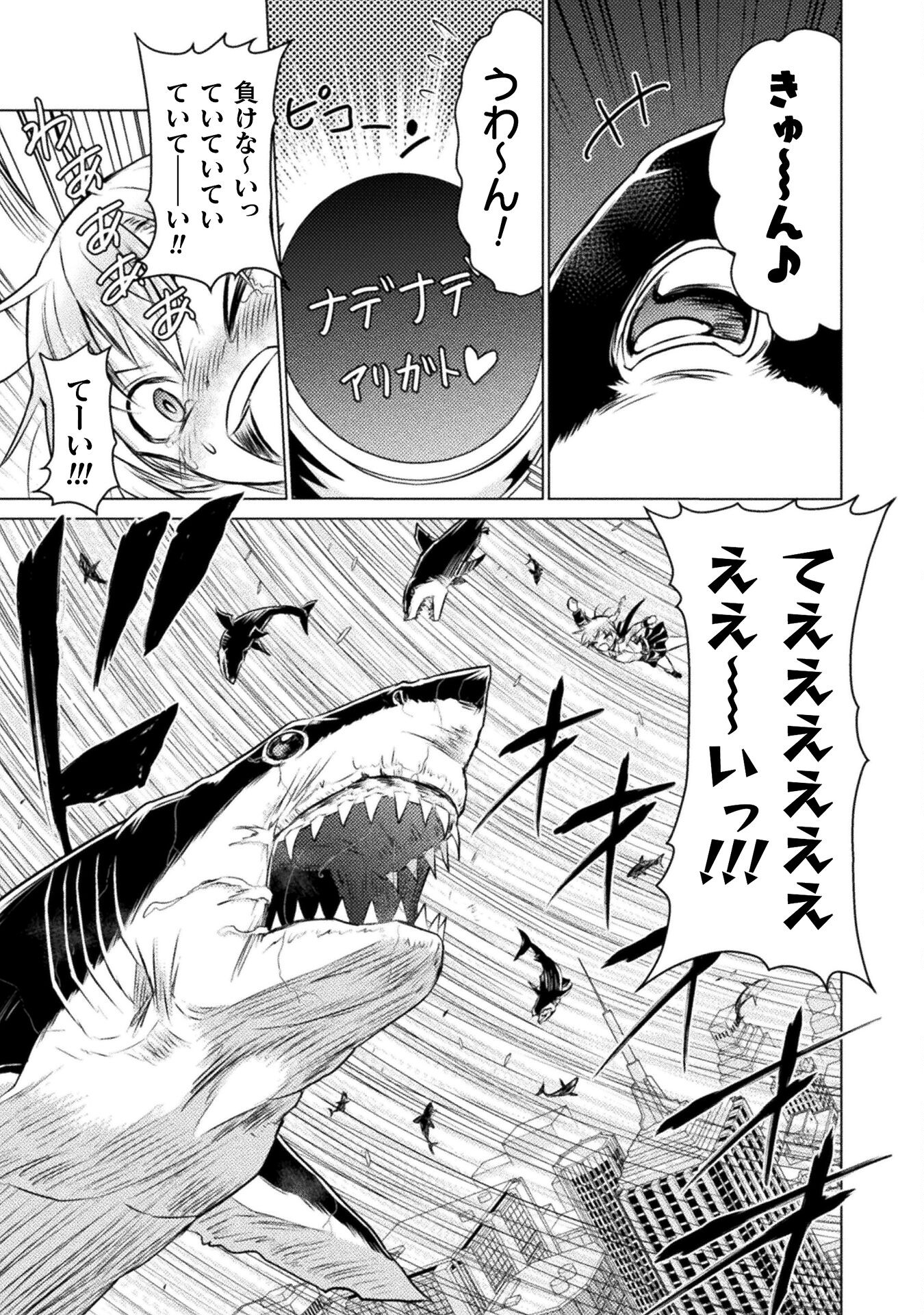 異世界喰滅のサメ; Isekai kuimetsu no Same; Sharks that eat up another world 第24話 - Page 35