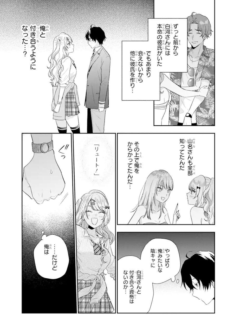 経験済みなキミと、経験ゼロなオレが、お付き合いする話。 第14.1話 - Page 11