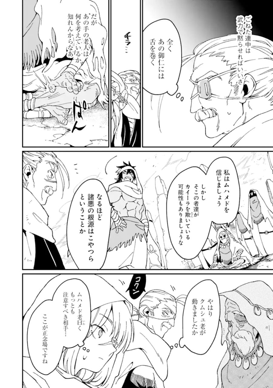 最強勇者はお払い箱→魔王になったらずっと俺の無双ターン 第44.2話 - Page 8