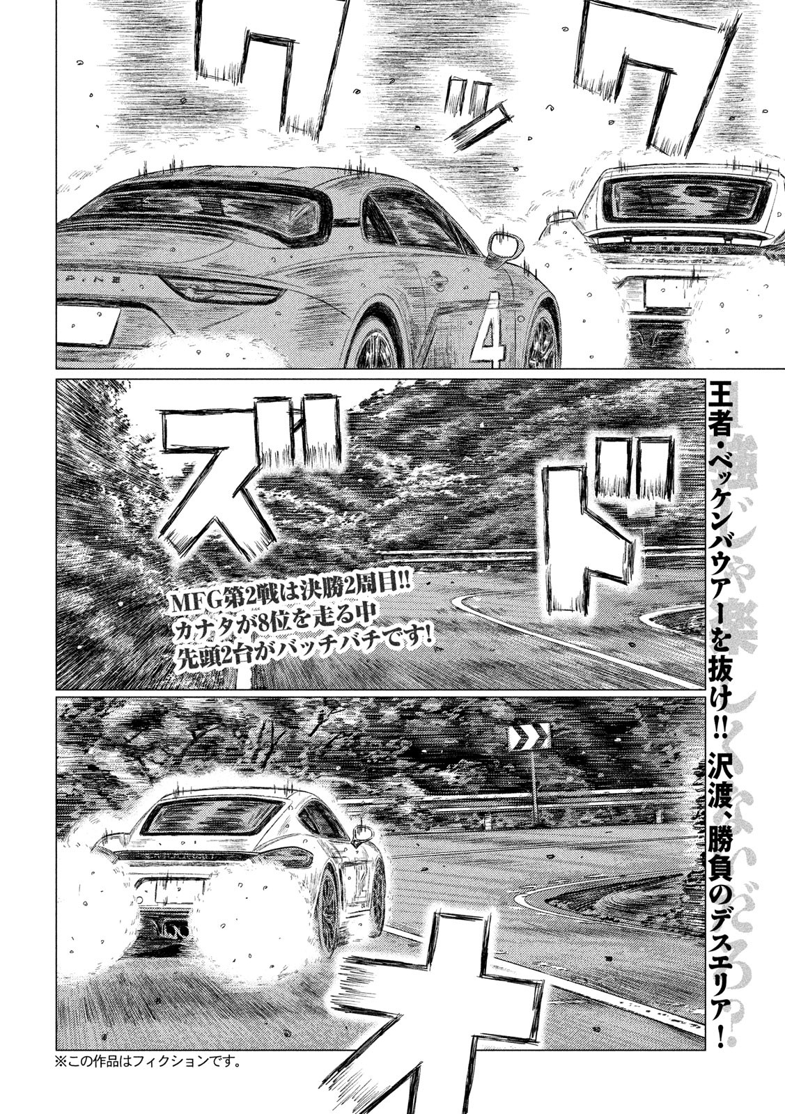 MFゴースト 第72話 - Page 2