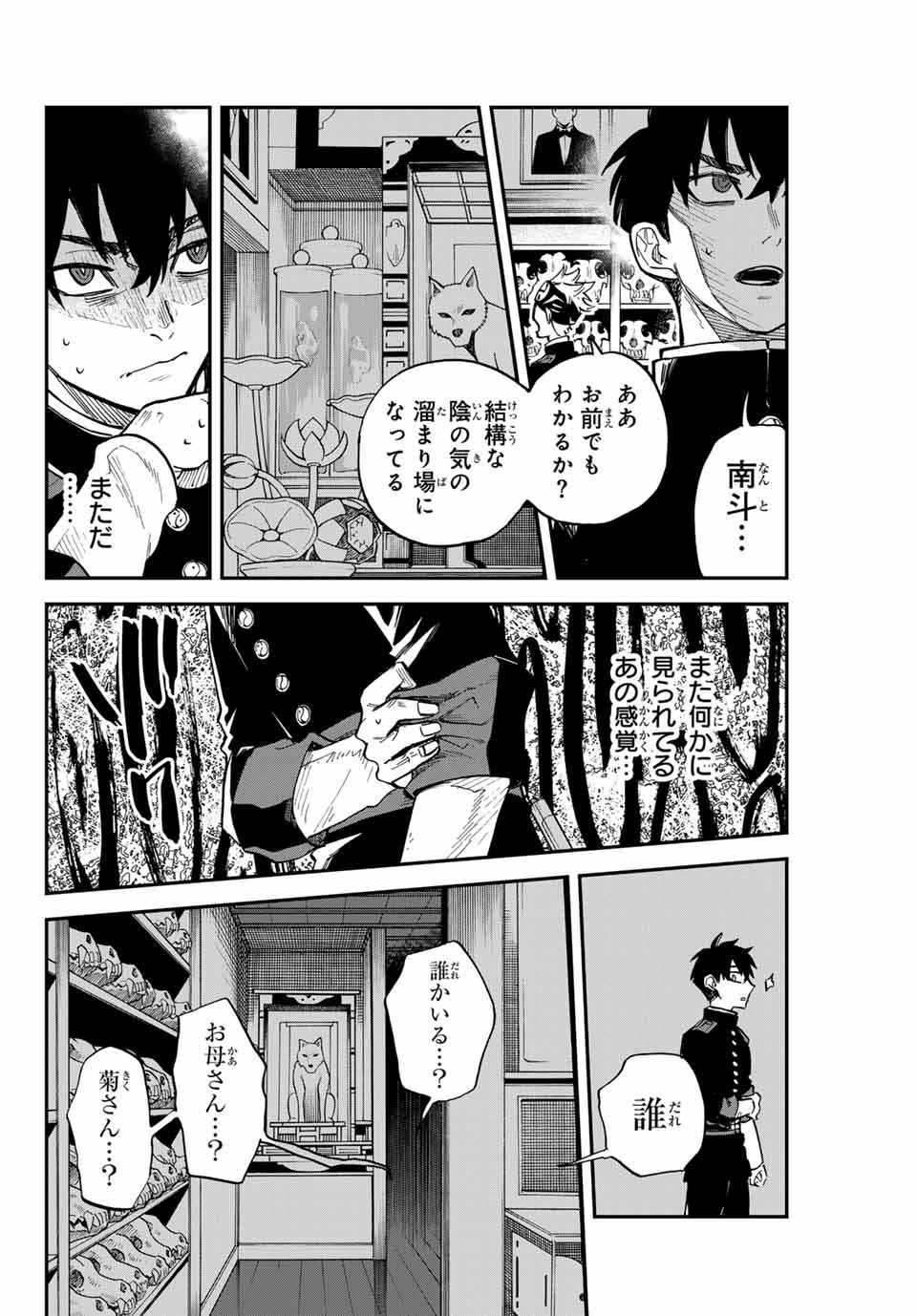 陰陽事変 第11話 - Page 16