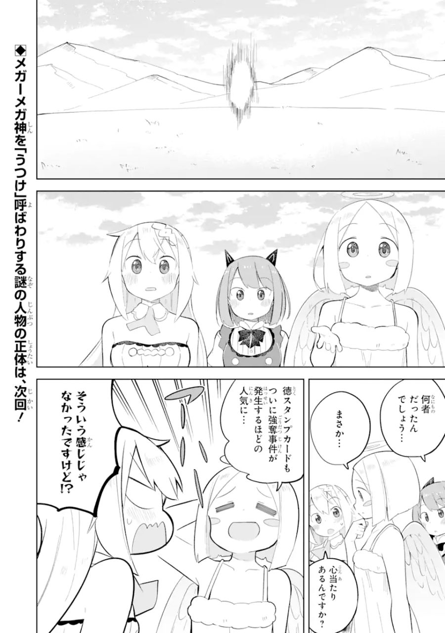 スライム倒して300年、知らないうちにレベルMAXになってました 第64.2話 - Page 15