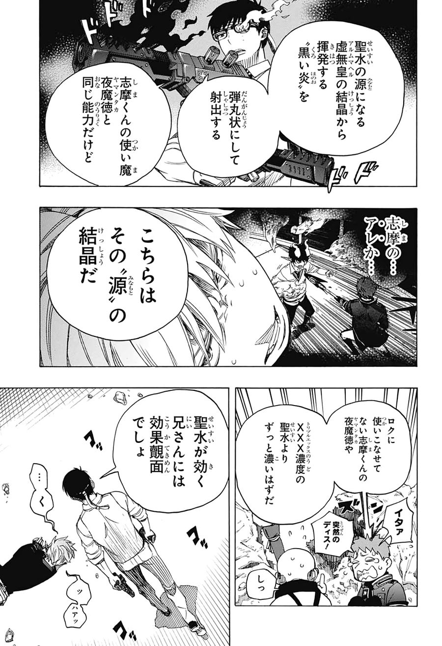 青の祓魔師 第122話 - Page 33