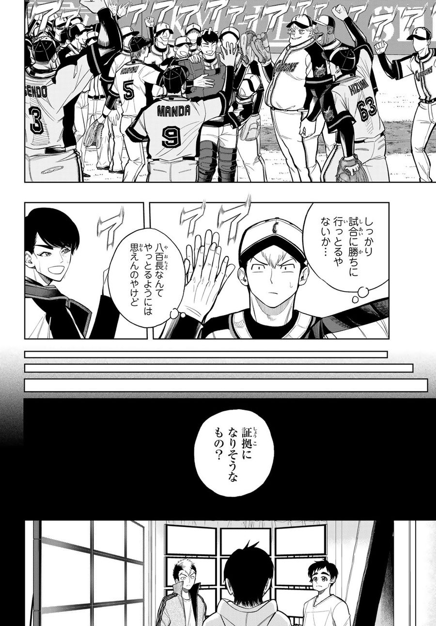 ドラハチ 第10話 - Page 4