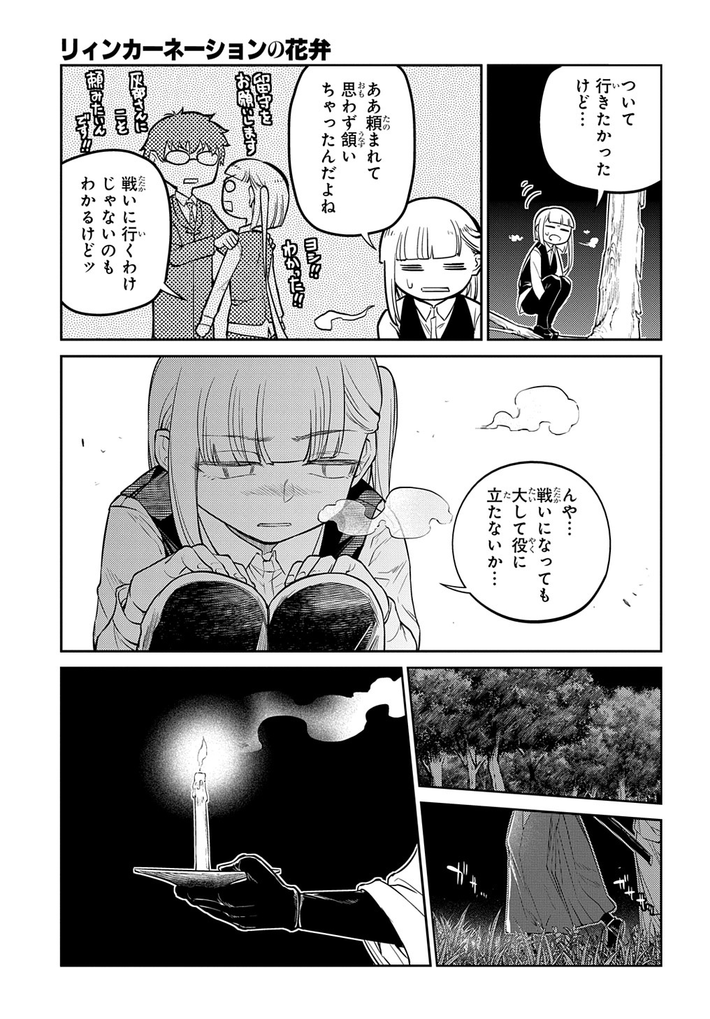 リィンカーネーションの花弁 第77話 - Page 27