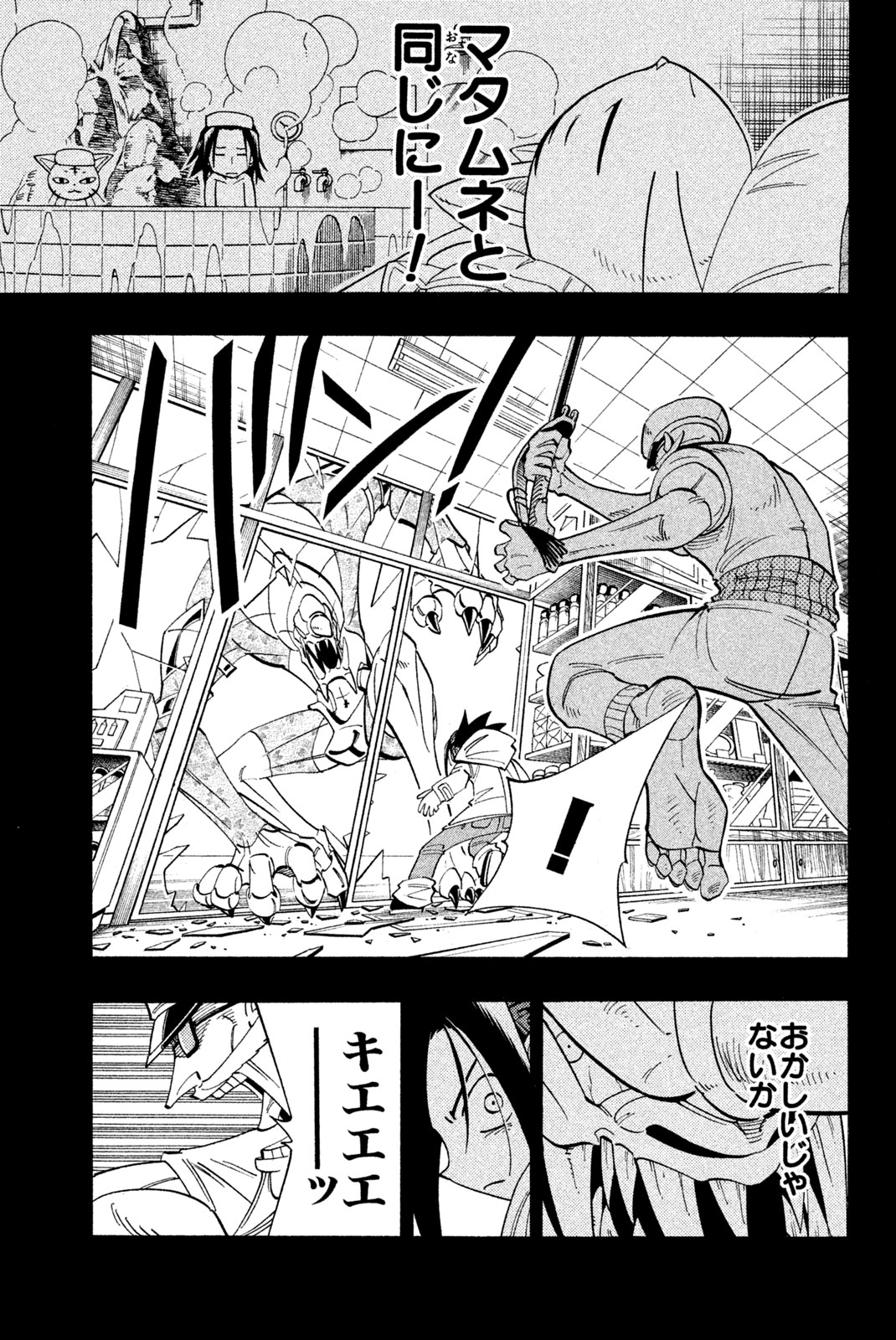 シャーマンキングザスーパースター 第168話 - Page 9