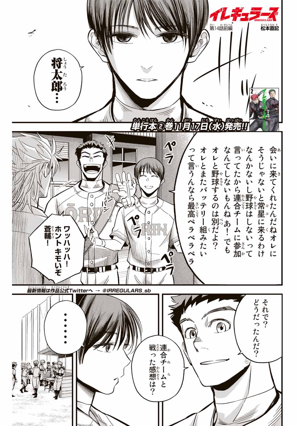 イレギュラーズ 第14.1話 - Page 1