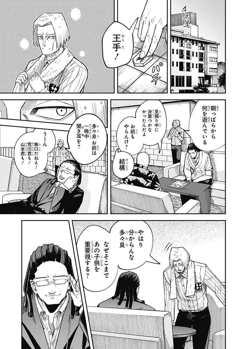 スケルトンダブル 第7話 - Page 19