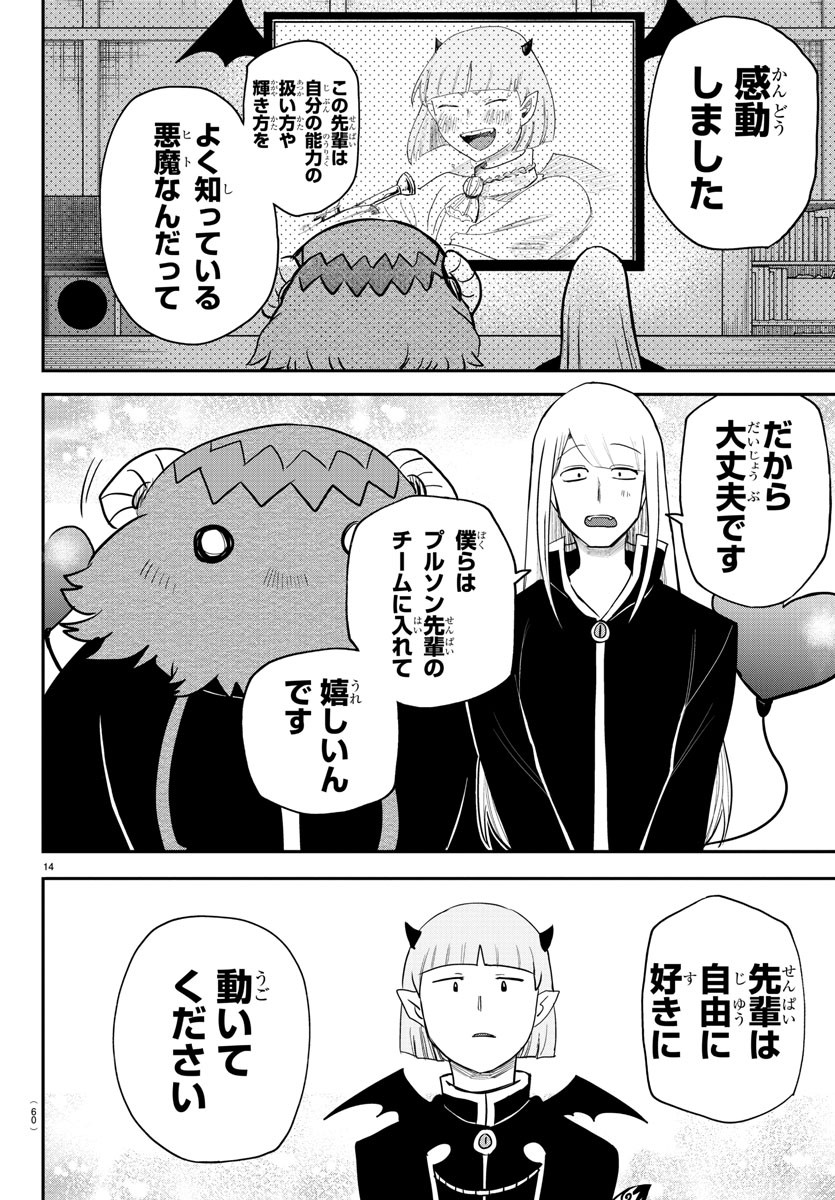 魔入りました！入間くん 第232話 - Page 14