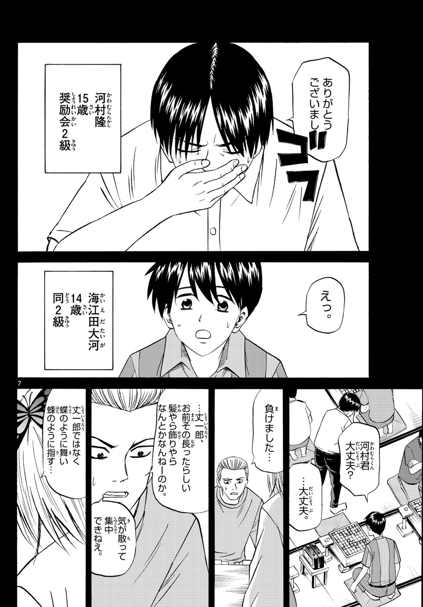 龍と苺 第100話 - Page 7