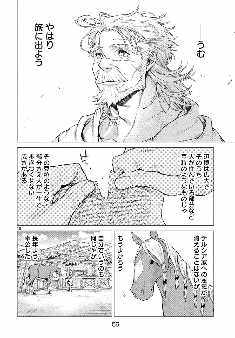 辺境の老騎士 バルド・ローエン 第15話 - Page 18