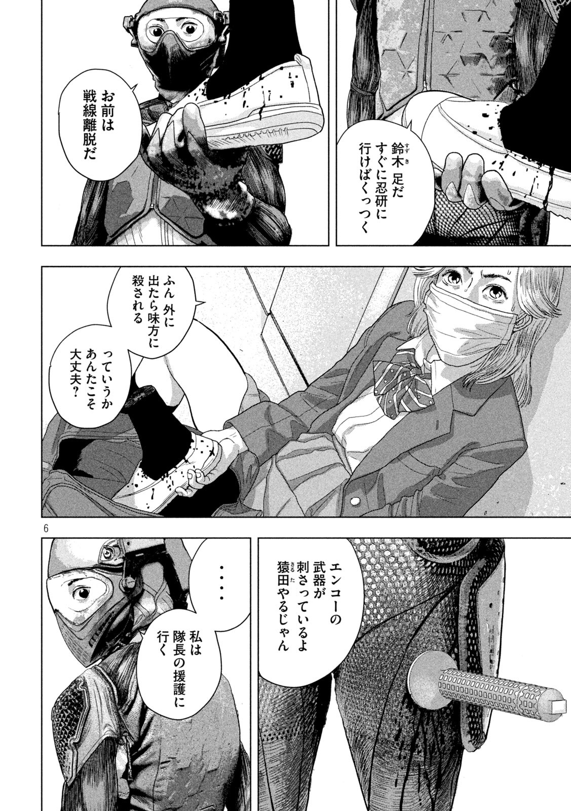 アンダーニンジャ 第61話 - Page 6