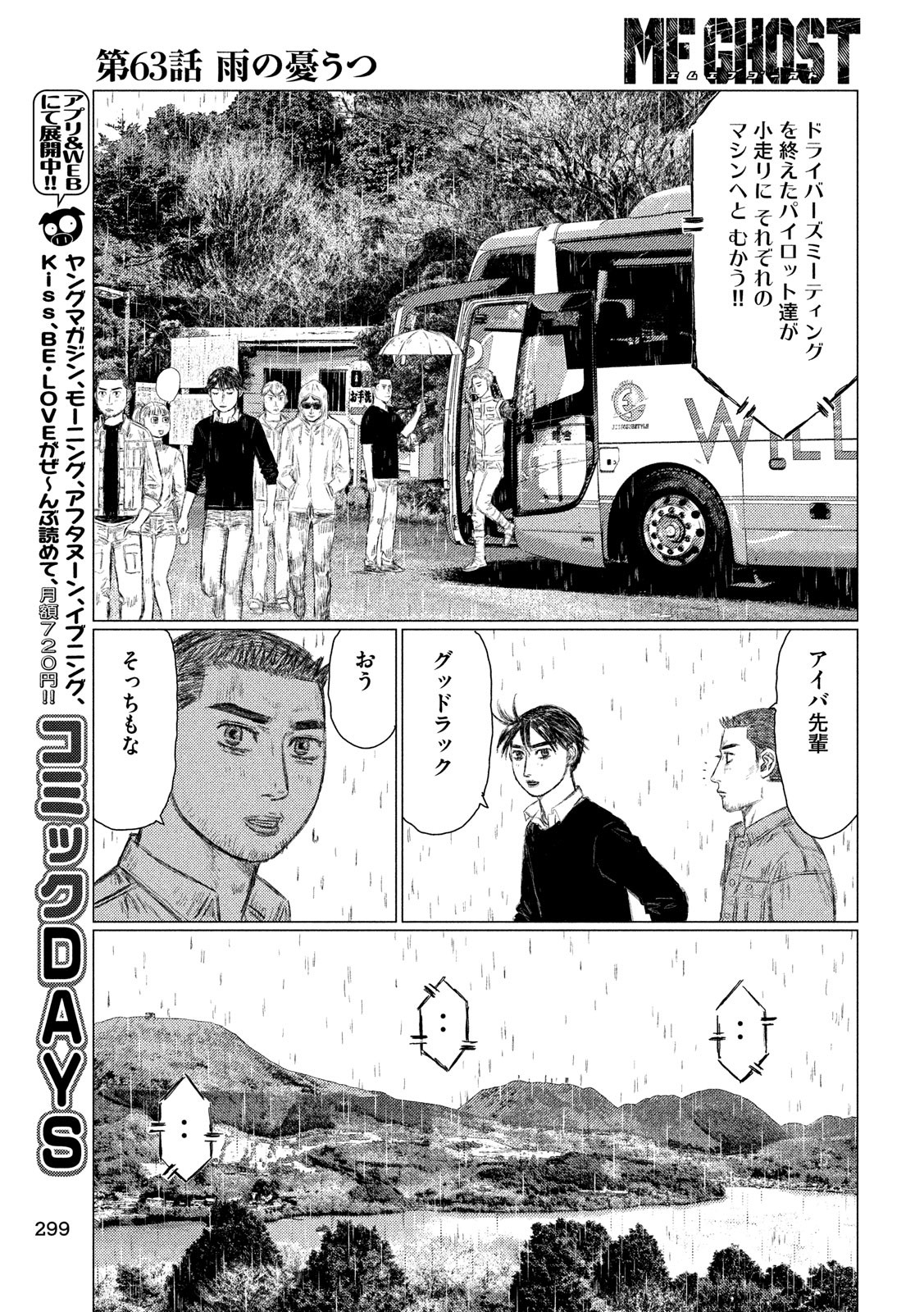 MFゴースト 第63話 - Page 15