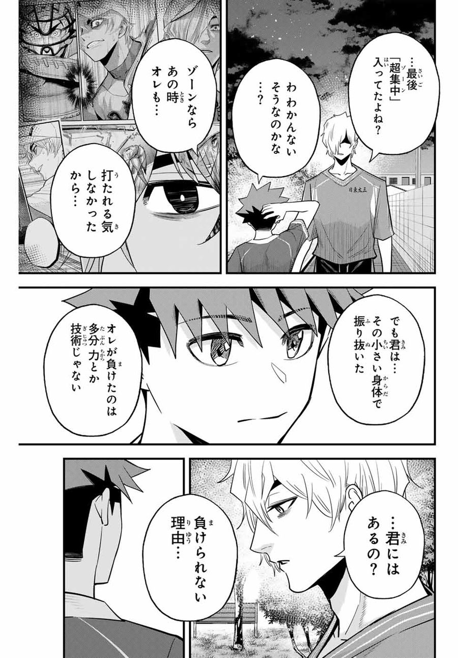 イレギュラーズ 第101話 - Page 9