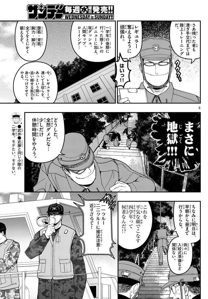 あおざくら防衛大学校物語 第164話 - Page 5