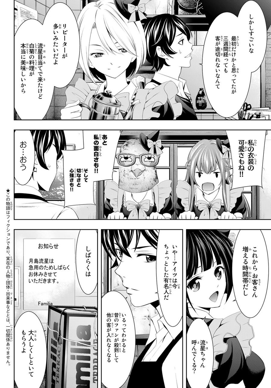 女神のカフェテラス 第53話 - Page 2