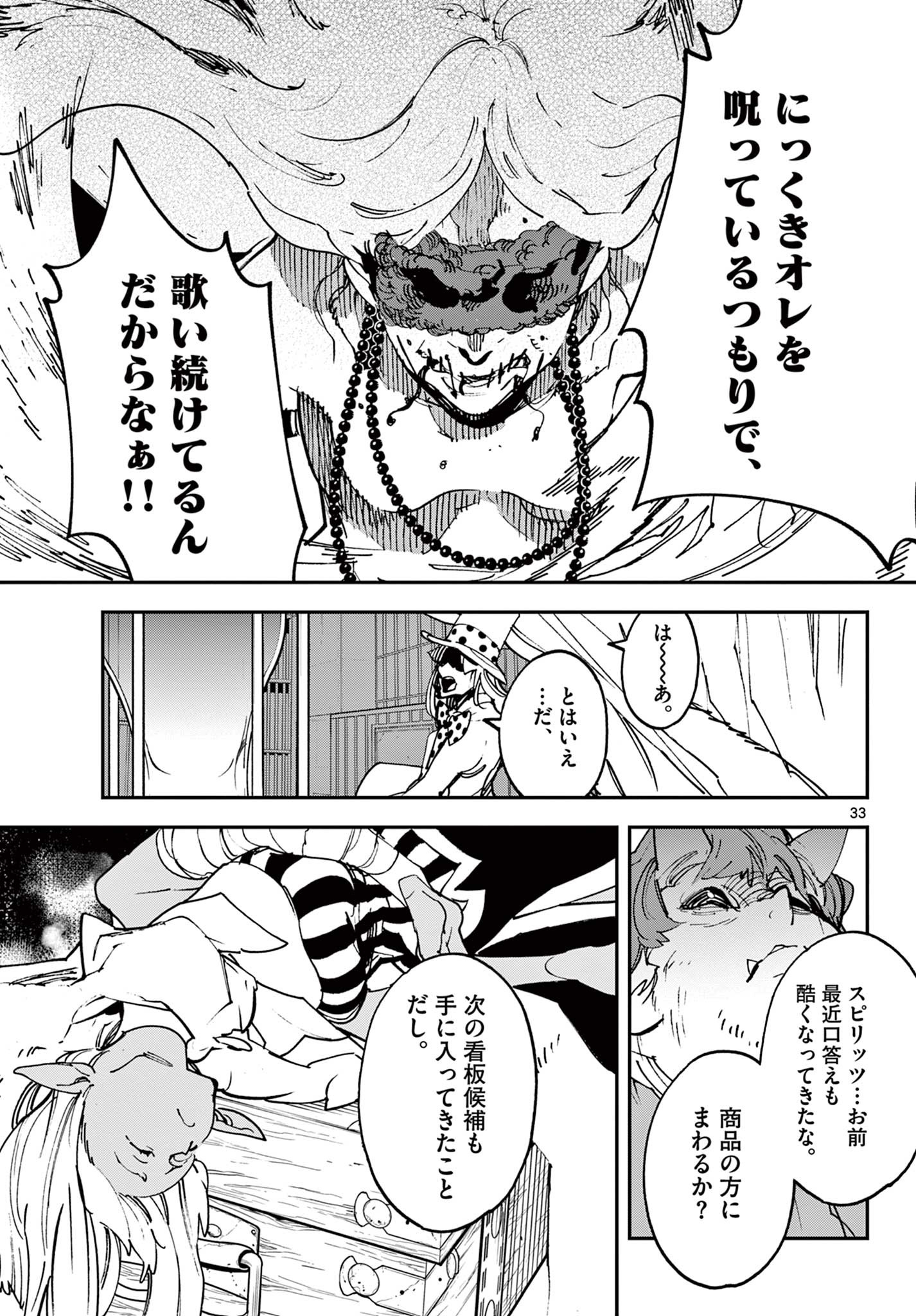 任侠転生 -異世界のヤクザ姫- 第33.2話 - Page 10