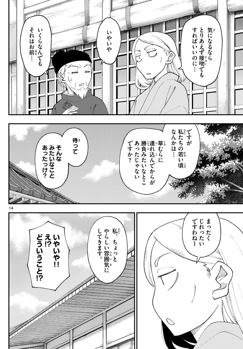 トニカクカワイイ 第200話 - Page 14