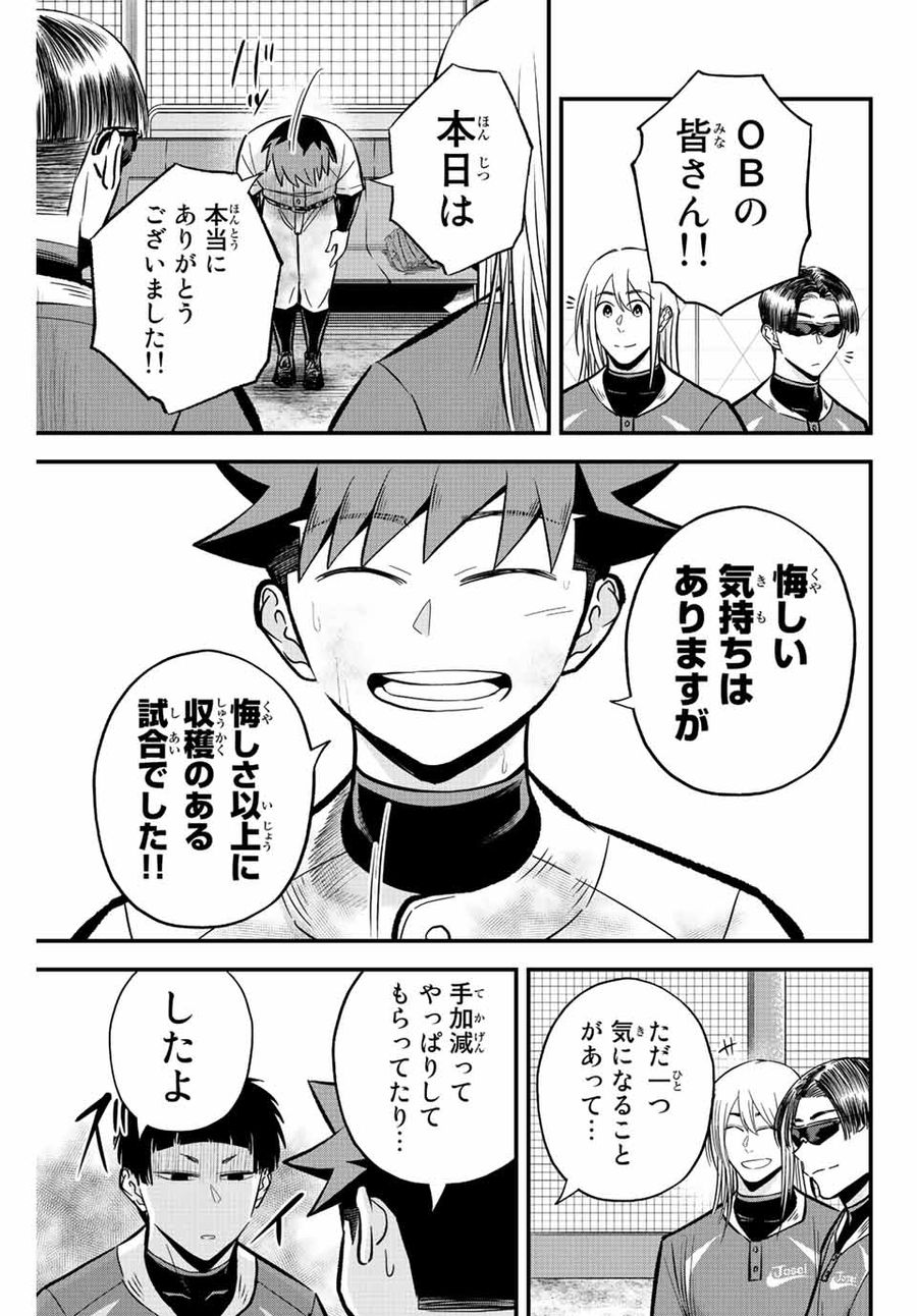 イレギュラーズ 第33話 - Page 5