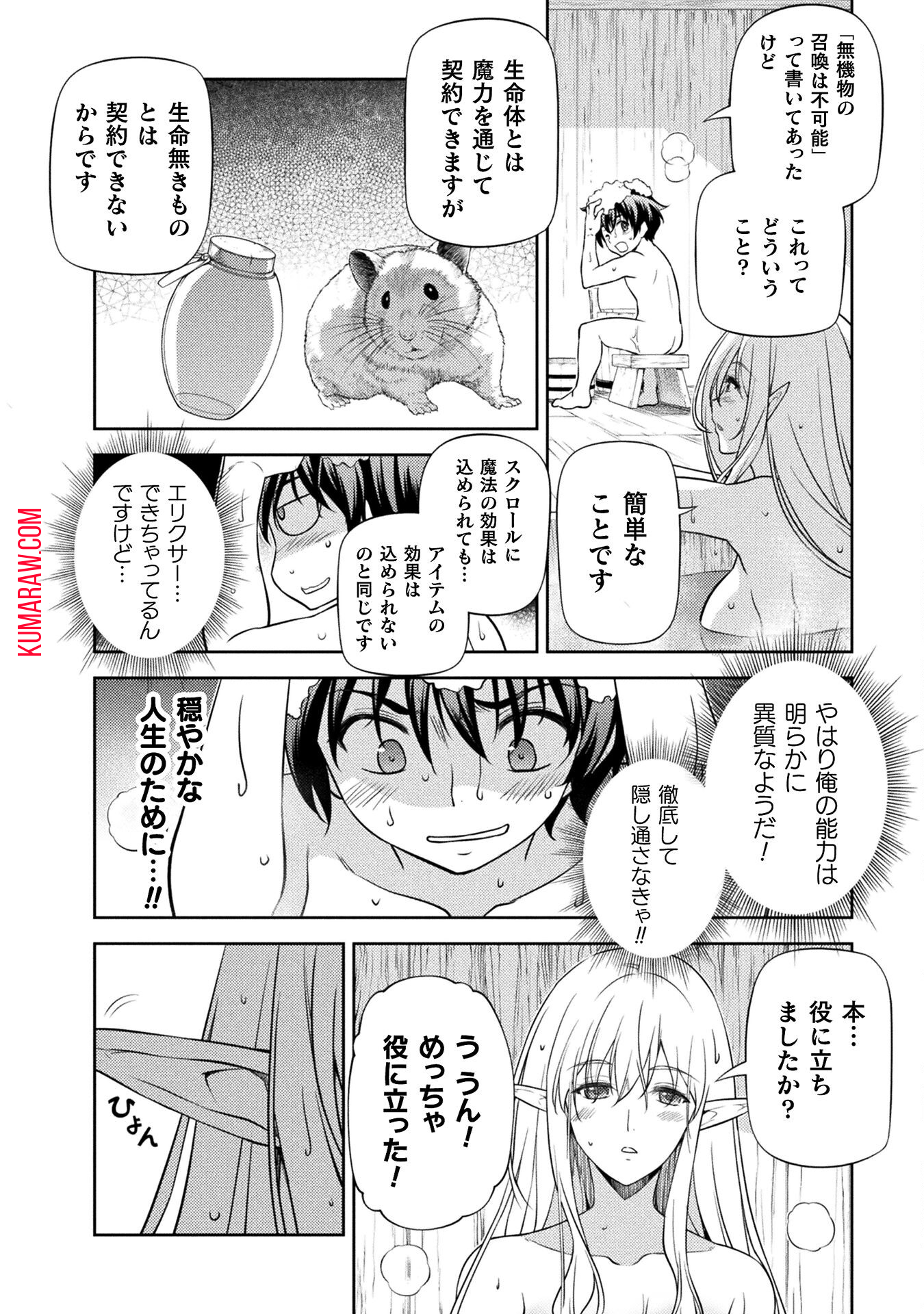 ドローイング　最強漫画家はお絵かきスキルで異世界無双する！ 第3話 - Page 14