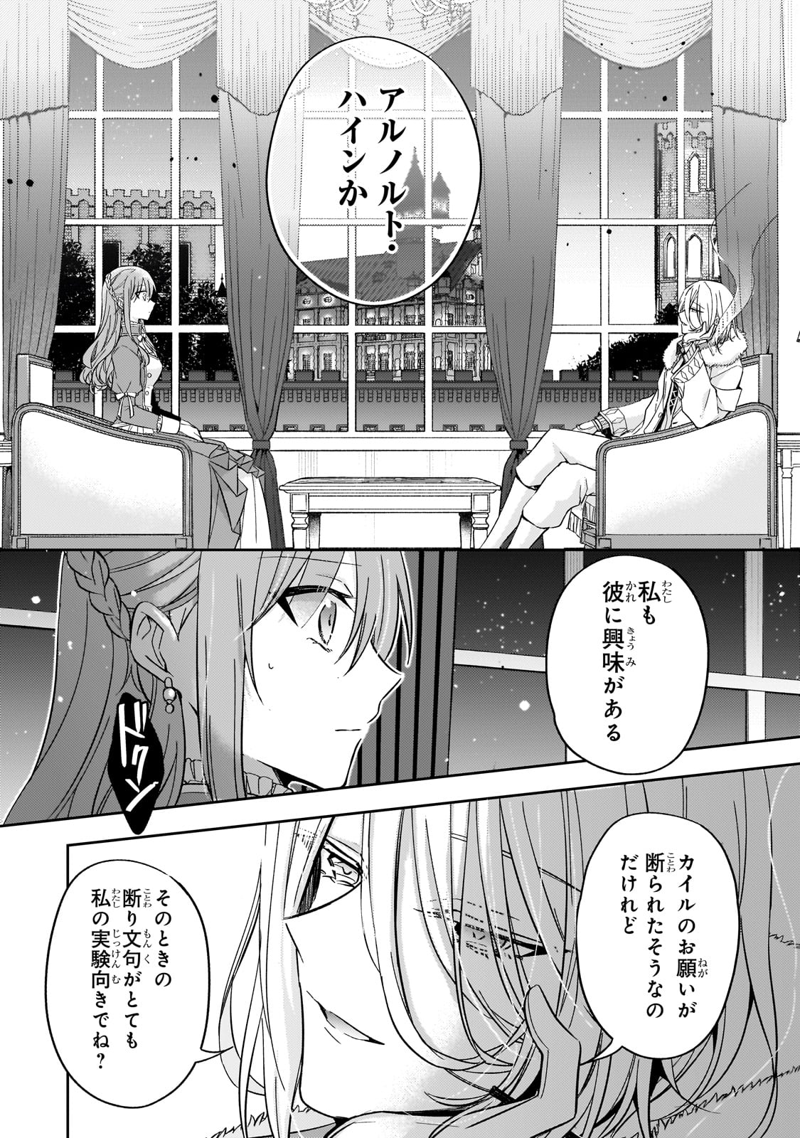 Loop 7-kai me no Akuyaku Reijou wa 第24話 - Page 34