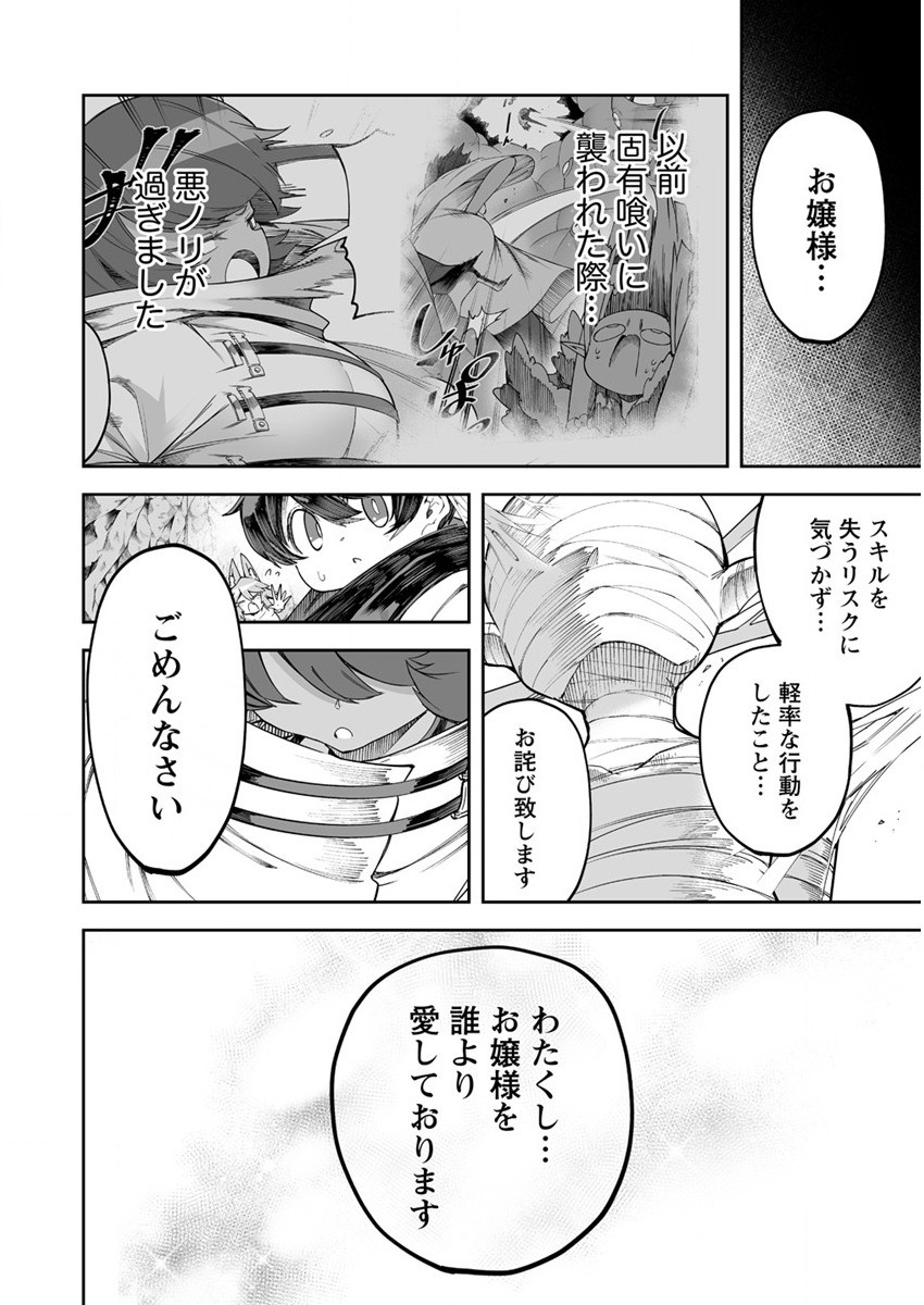 搾り取らないで、女商人さん!! 第29話 - Page 20