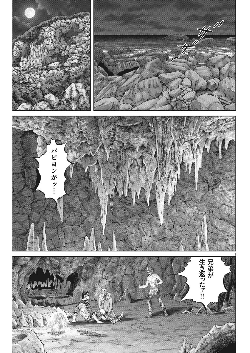 土竜の唄 第685話 - Page 3